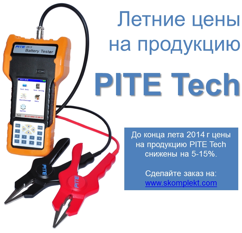 Снижение цен на продукцию PITE Tech